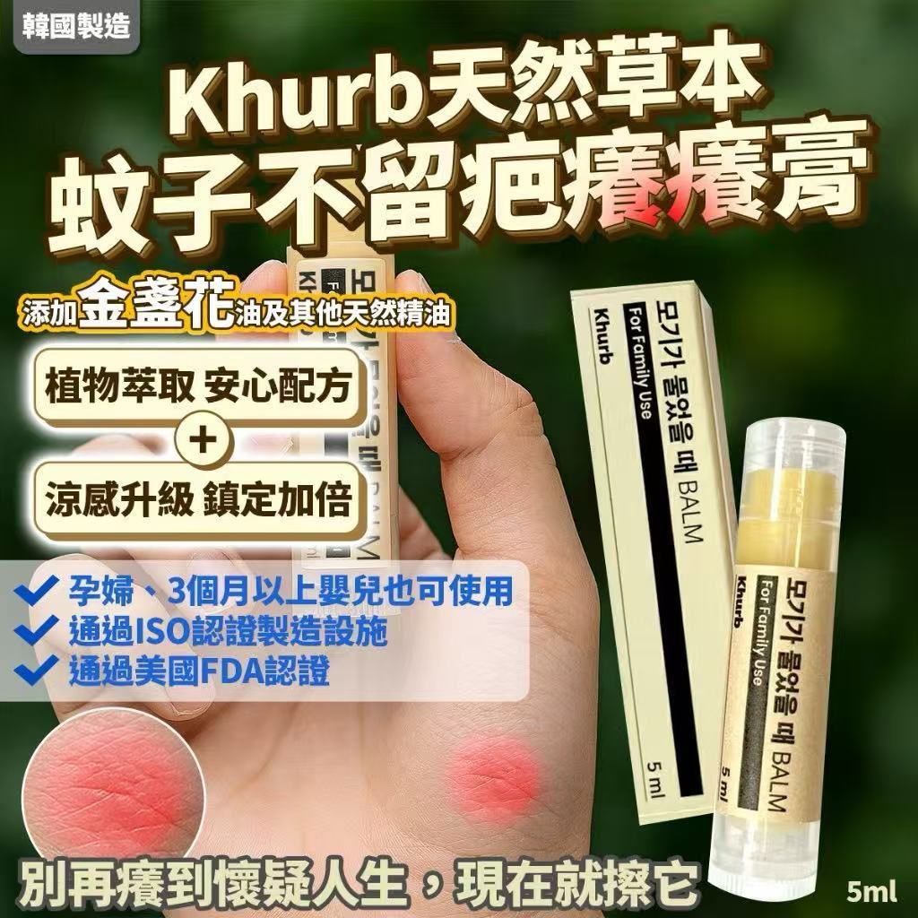 【24小時網站自助下單】🌸韓國代購🇰🇷草本止痕棒 | 預訂約2-3星期 娉婷貿易公司 Exquisite Beauty Trading Company