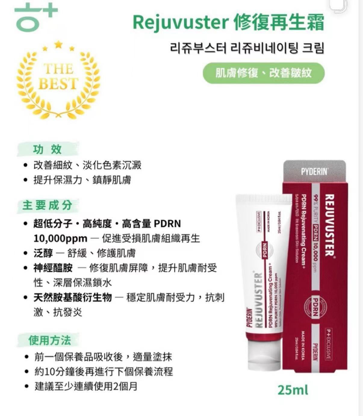【24小時網站自助下單】🌸韓國代購🇰🇷Rejuvuster 修復再生霜 25ML | 預訂約2-3星期