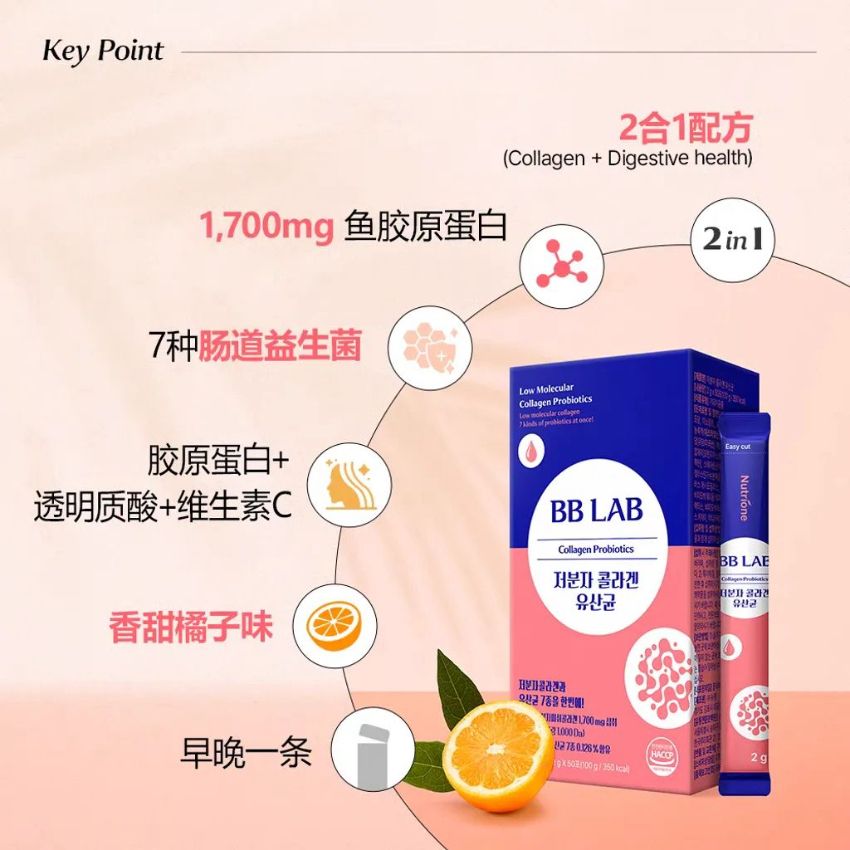 【24小時網站自助下單】現貨🌸BB Lab Collagen Probiotics 50 Sticks 膠原蛋白及益生菌 (25日份) EXP. 2026.09.08 | 落單後約3-5個工作天寄出
