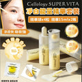 【24小時網站自助下單】現貨🌸韓國🇰🇷Cellology SUPER VITA淨白能量精華套裝(精華球*4粒 &amp; 精華15ml*2瓶) | 落單後約3-5個工作天寄出 娉婷貿易公司 Exquisite Beauty Trading Company