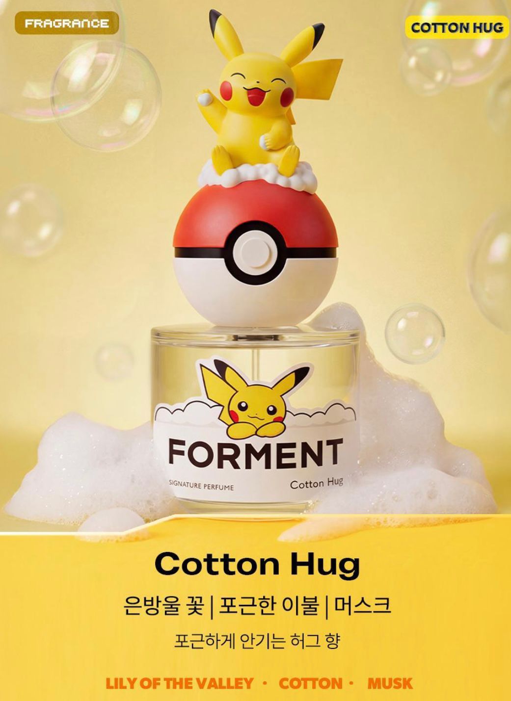 【24小時網站自助下單】2026年5月30日截🌸Pokemon 粉絲揮下手👋🏻 韓國🇰🇷限量發售 又要搶啦‼️韓國最新出🆕FORMENT x Pokemon特別版 Signature香水50ml 超可愛😍+送Pokemon 頭髮香水9ml | 預訂約3-4星期 娉婷貿易公司 Exquisite Beauty Trading Company