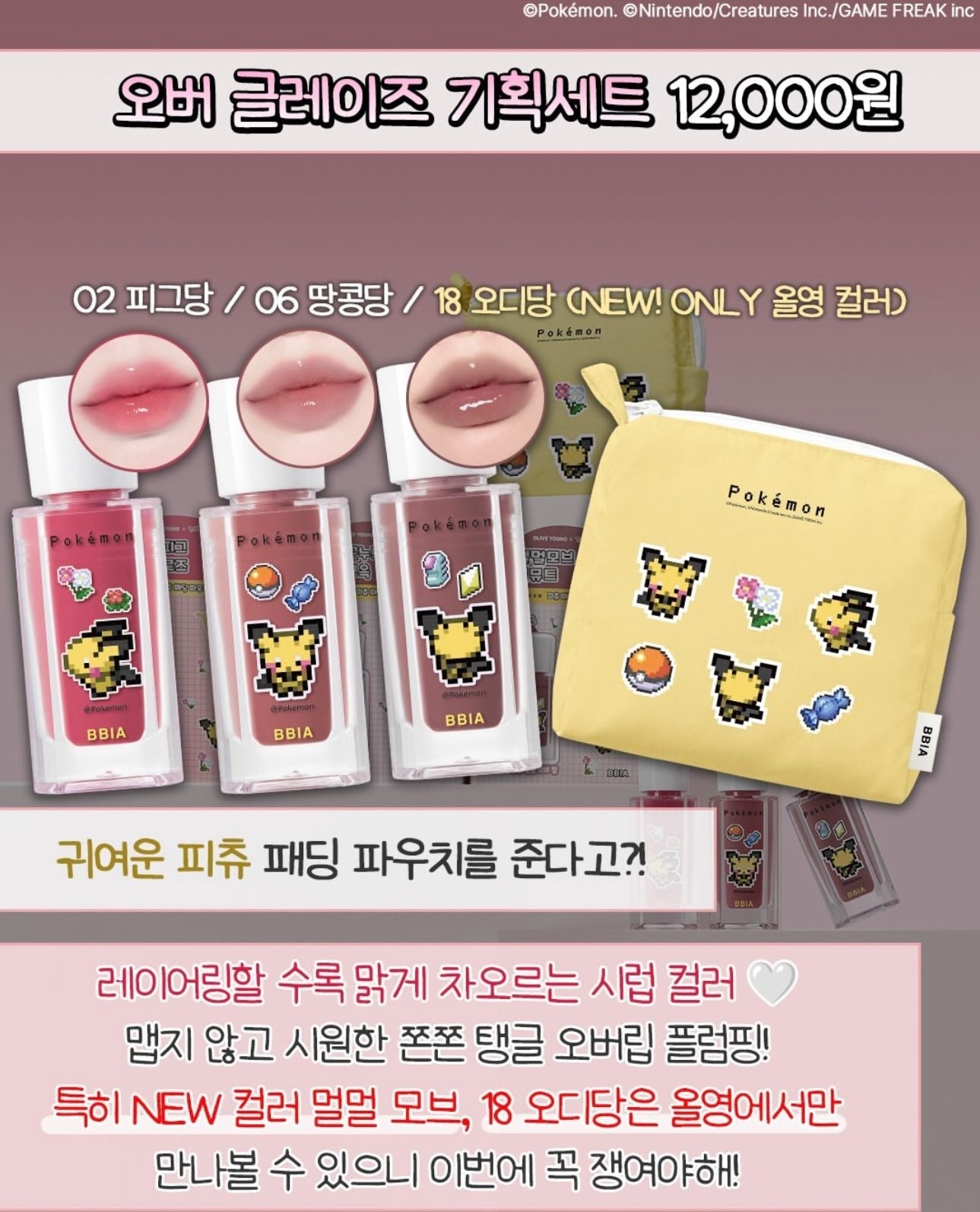 【24小時網站自助下單】2026年5月5日截🌸Bbia 人氣熱銷 x Pokemon 聯名限定套組 | 預訂約6月中至尾 娉婷貿易公司 Exquisite Beauty Trading Company