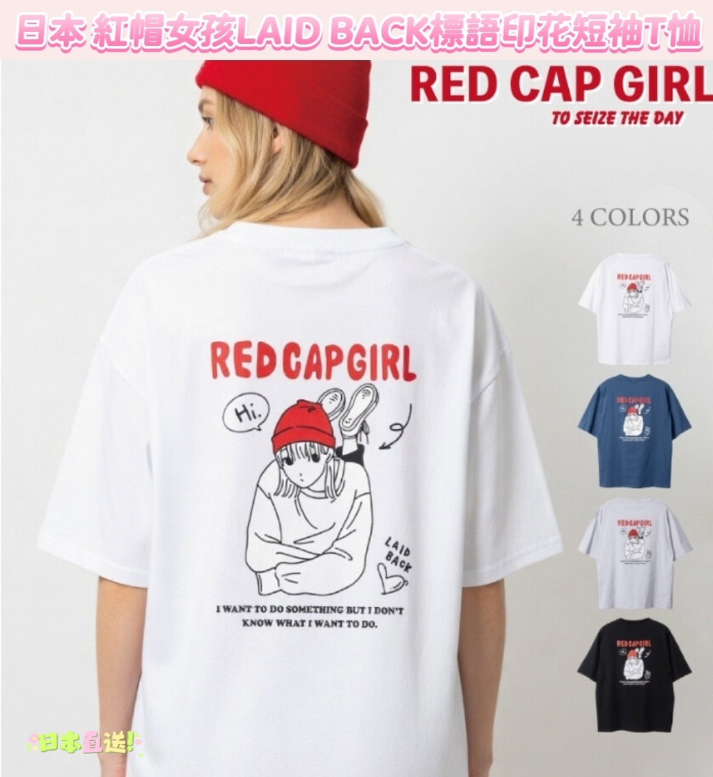 【24小時網站自助下單】2026年5月6日截🌸🇯🇵日本直送✈️🟡日本 紅帽女孩LAID BACK標語印花短袖T恤🟡 | 預訂約6月初至中