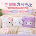 【24小時網站自助下單】2026年5月8日截🌸台灣正版授權三麗鷗方形抱枕🟡台灣三麗鷗方形抱枕🟡 | 預訂約7月初至中 娉婷貿易公司 Exquisite Beauty Trading Company