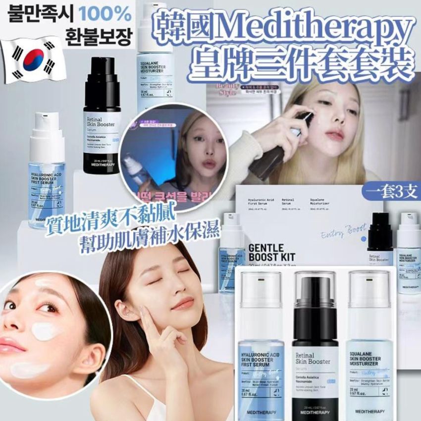 【24小時網站自助下單】現貨🌸韓國MEDITHERAPY皇牌3件套套裝 | 落單後約3-5個工作天寄出 娉婷貿易公司 Exquisite Beauty Trading Company