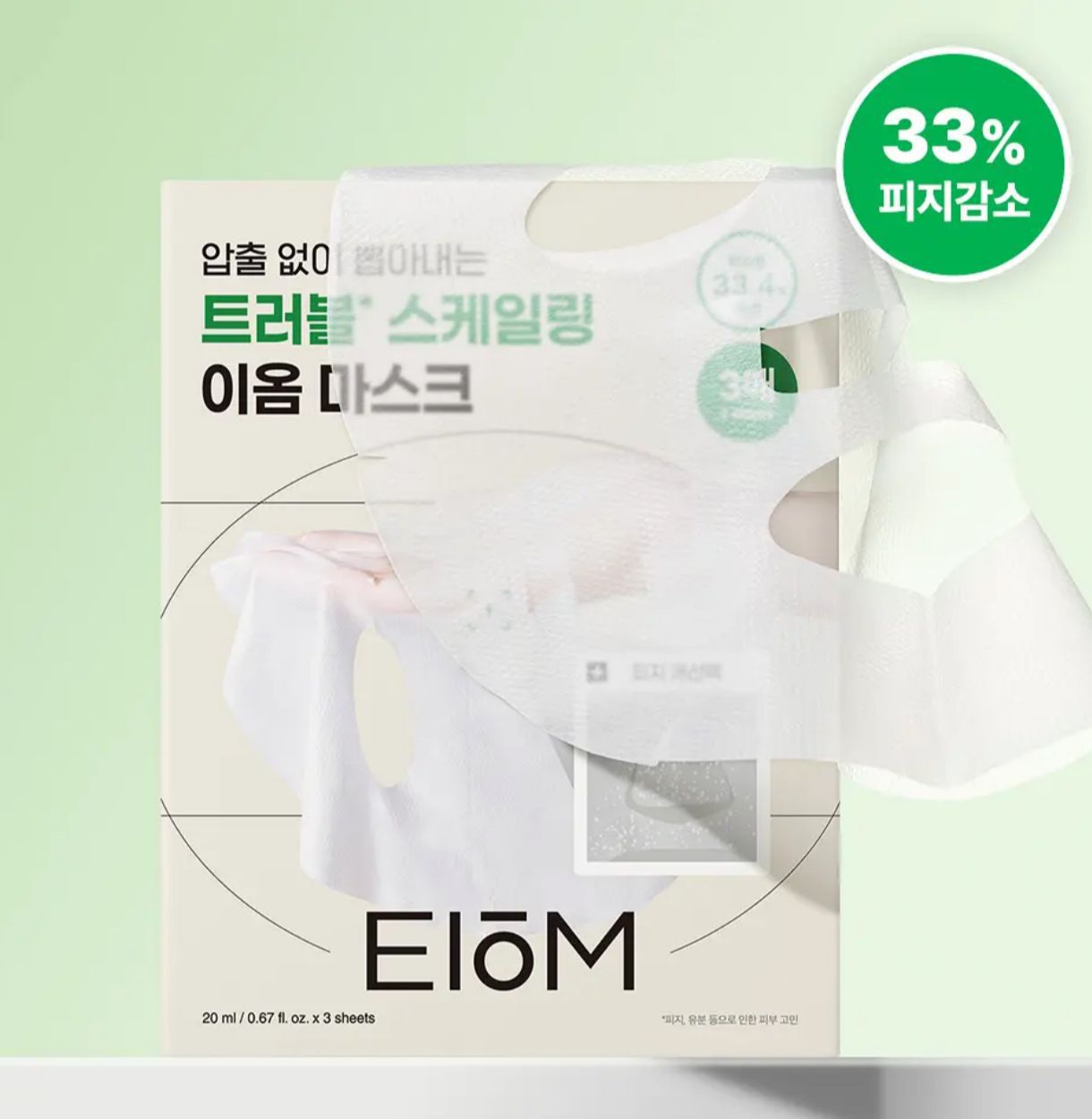 【24小時網站自助下單】現貨🌸EIOM 祛痘淨膚面膜 3片裝 （Trouble Patch Mask） | 落單後約3-5個工作天寄出