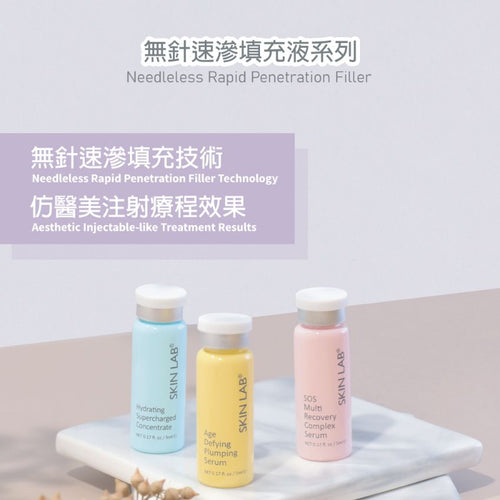 【24小時網站自助下單】2026年5月11日23:59截🌸SKIN LAB無針速滲填充液系列 5ml x 12 bottles | 預訂約5月尾至6月初 娉婷貿易公司 Exquisite Beauty Trading Company