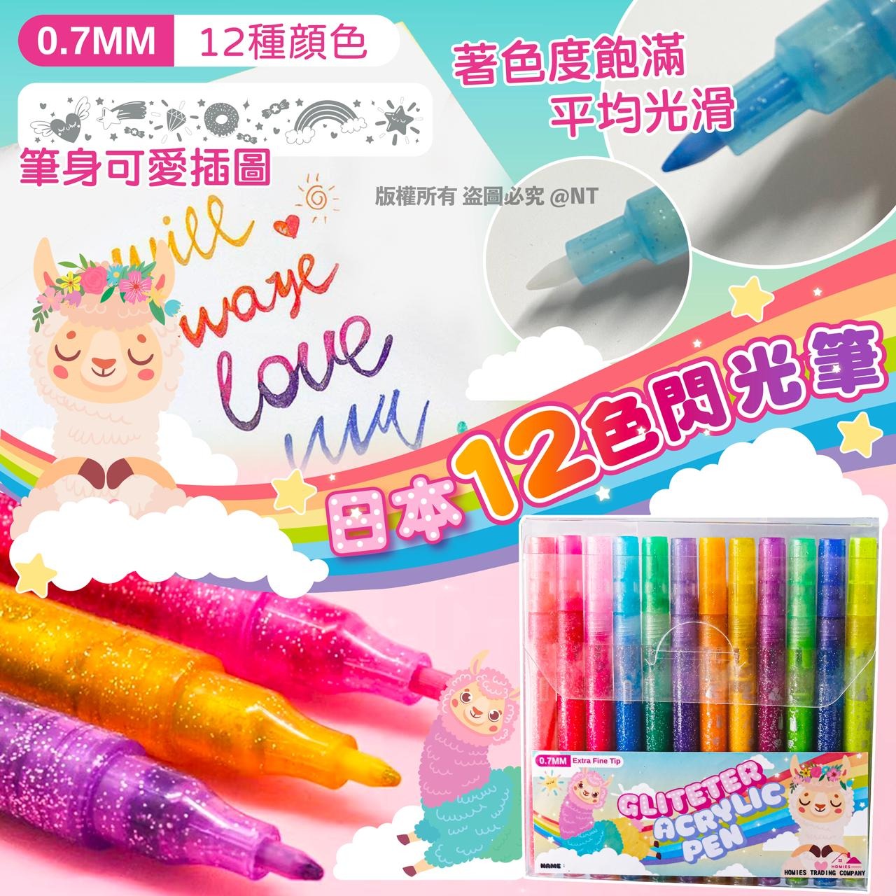 【24小時網站自助下單】2026年5月11日截🌸日本🇯🇵HOMIES 12色閃光筆0.07MM | 預訂約7月初至中 娉婷貿易公司 Exquisite Beauty Trading Company