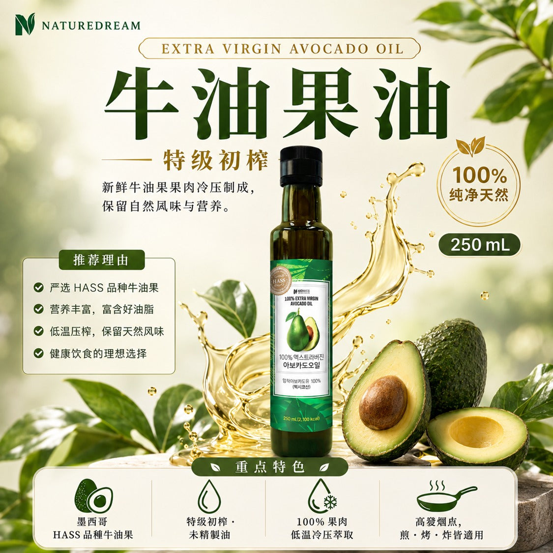 【24小時網站自助下單】2026年5月13日截🌸韓國🇰🇷Nature Dream有機特級初榨牛油果油250ml | 預訂約6月尾至7月初 娉婷貿易公司 Exquisite Beauty Trading Company