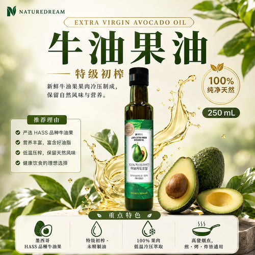 【24小時網站自助下單】2026年5月13日截🌸韓國🇰🇷Nature Dream有機特級初榨牛油果油250ml | 預訂約6月尾至7月初 娉婷貿易公司 Exquisite Beauty Trading Company