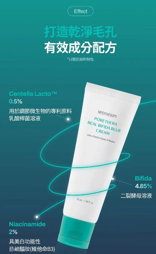 【24小時網站自助下單】現貨🌸韓國🇰🇷MEDITHERAPY微毛孔益生菌提亮素顏霜淡斑面霜50ml | 落單後約5-7個工作天寄出 娉婷貿易公司 Exquisite Beauty Trading Company