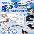 【24小時網站自助下單】現貨🌸韓國製 Lens Care 1次性鏡片清潔紙巾(200片裝)獨立包裝 | 落單後約5-7個工作天寄出 娉婷貿易公司 Exquisite Beauty Trading Company
