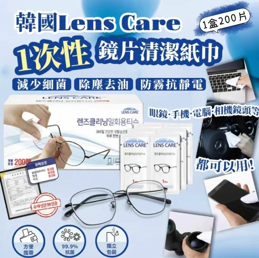 【24小時網站自助下單】現貨🌸韓國製 Lens Care 1次性鏡片清潔紙巾(200片裝)獨立包裝 | 落單後約5-7個工作天寄出 娉婷貿易公司 Exquisite Beauty Trading Company