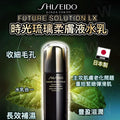 【24小時網站自助下單】2026年5月13日截🌸日本🇯🇵Shiseido資生堂時光琉璃爽膚水75ml | 預訂約6月初至中 娉婷貿易公司 Exquisite Beauty Trading Company