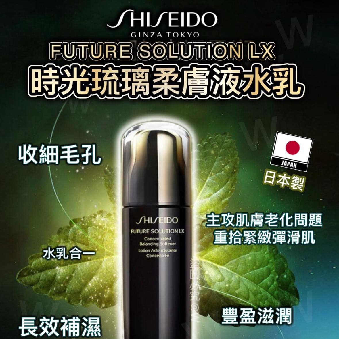 【24小時網站自助下單】2026年5月13日截🌸日本🇯🇵Shiseido資生堂時光琉璃爽膚水75ml | 預訂約6月初至中 娉婷貿易公司 Exquisite Beauty Trading Company