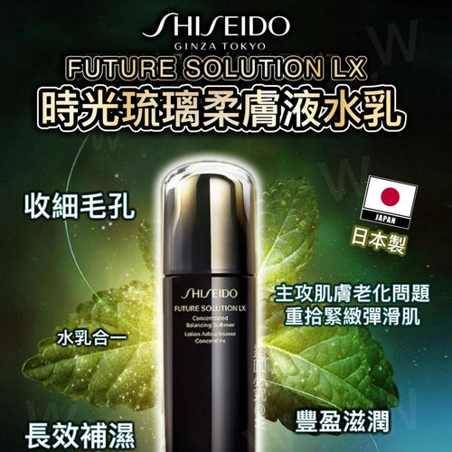 【24小時網站自助下單】2026年5月13日截🌸日本🇯🇵Shiseido資生堂時光琉璃爽膚水75ml | 預訂約6月初至中 娉婷貿易公司 Exquisite Beauty Trading Company