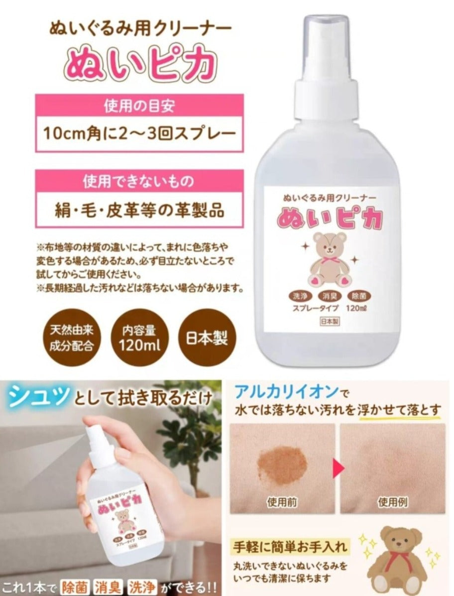 【24小時網站自助下單】2026年5月14日截🌸🟡日本製 毛絨玩具清潔劑120ml🟡 | 預訂約6月尾至7月初 娉婷貿易公司 Exquisite Beauty Trading Company