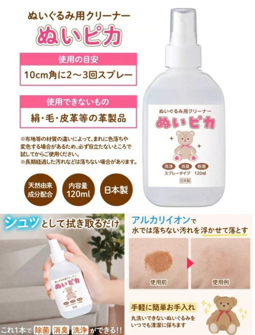 【24小時網站自助下單】2026年5月14日截🌸🟡日本製 毛絨玩具清潔劑120ml🟡 | 預訂約6月尾至7月初 娉婷貿易公司 Exquisite Beauty Trading Company