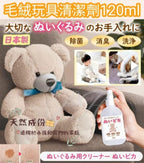 【24小時網站自助下單】2026年5月14日截🌸🟡日本製 毛絨玩具清潔劑120ml🟡 | 預訂約6月尾至7月初 娉婷貿易公司 Exquisite Beauty Trading Company