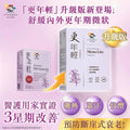 【24小時網站自助下單】2026年5月13日截🌸維特健靈更年輕 加強配方60粒 | 預訂約6月初至中 娉婷貿易公司 Exquisite Beauty Trading Company