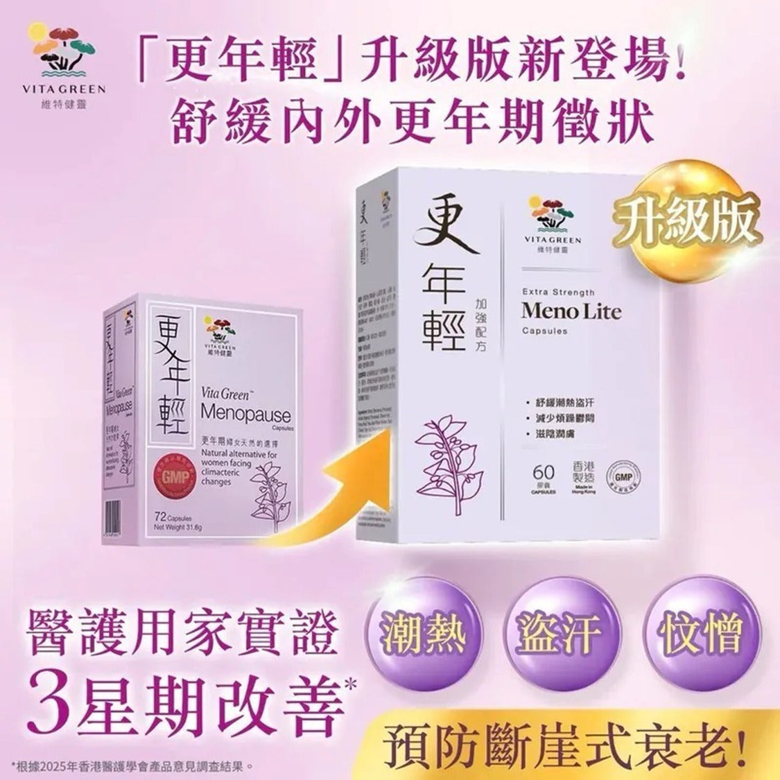 【24小時網站自助下單】2026年5月13日截🌸維特健靈更年輕 加強配方60粒 | 預訂約6月初至中 娉婷貿易公司 Exquisite Beauty Trading Company
