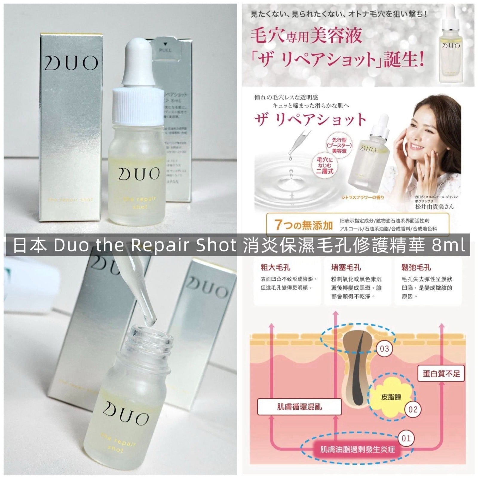 【24小時網站自助下單】2026年5月14日截🌸🟡日本 Duo the Repair Shot 消炎保濕毛孔修護精華 8ml🟡 | 預訂約6月尾至7月初