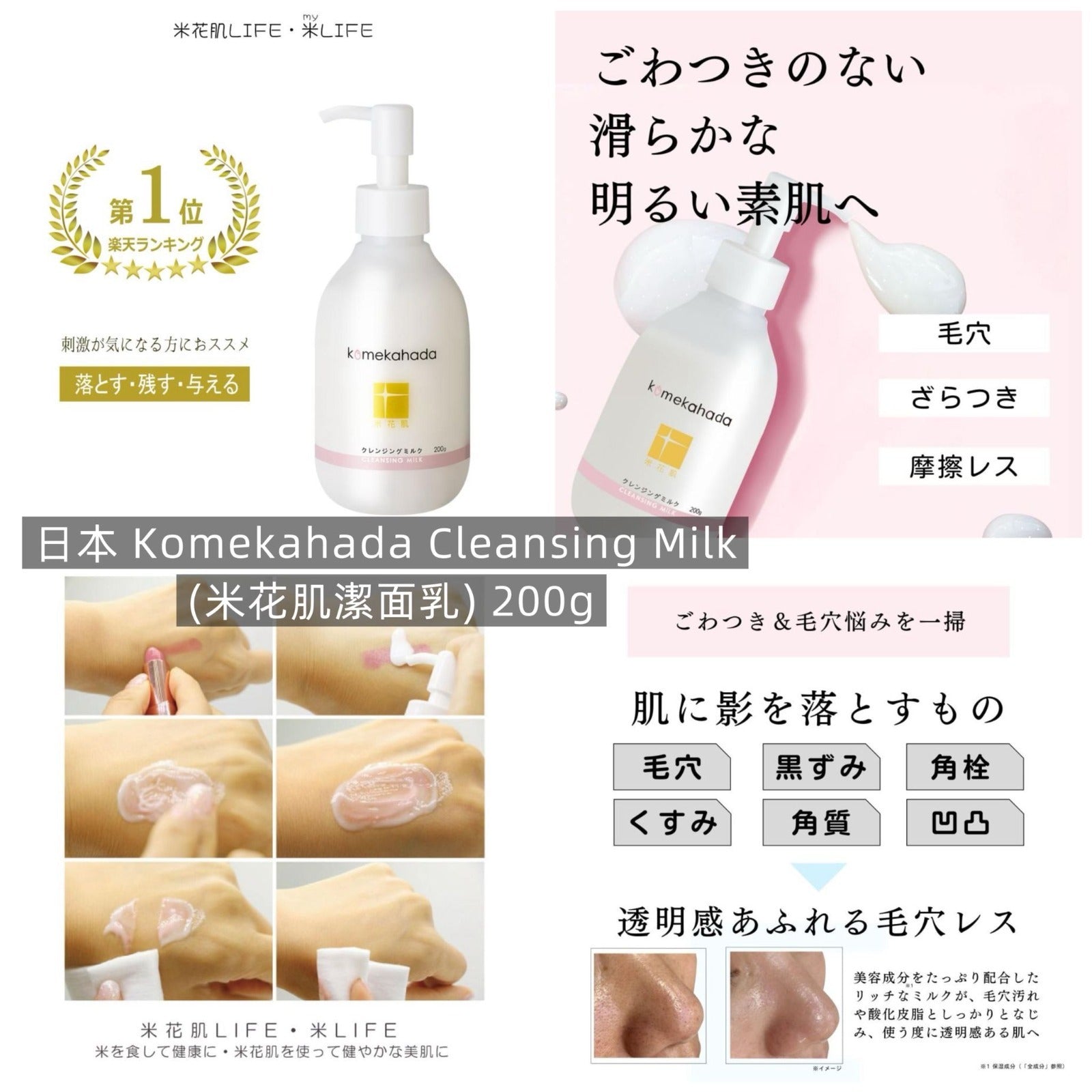 【24小時網站自助下單】2026年5月14日截🌸🟡日本 Komekahada Cleansing Milk (米花肌潔面乳) 200g🟡 | 預訂約6月尾至7月初 娉婷貿易公司 Exquisite Beauty Trading Company