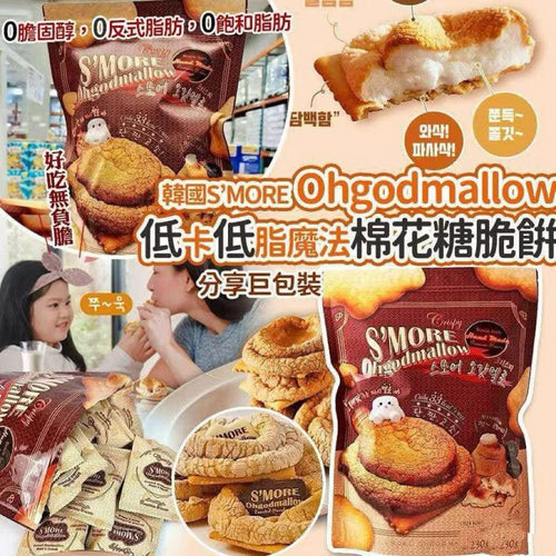 【24小時網站自助下單】2026年5月14日截🌸韓國🇰🇷Costco S’MORE Ohgodmallow低卡低脂魔法棉花糖脆餅巨包裝(250g) | 預訂約6月尾至7月初 娉婷貿易公司 Exquisite Beauty Trading Company