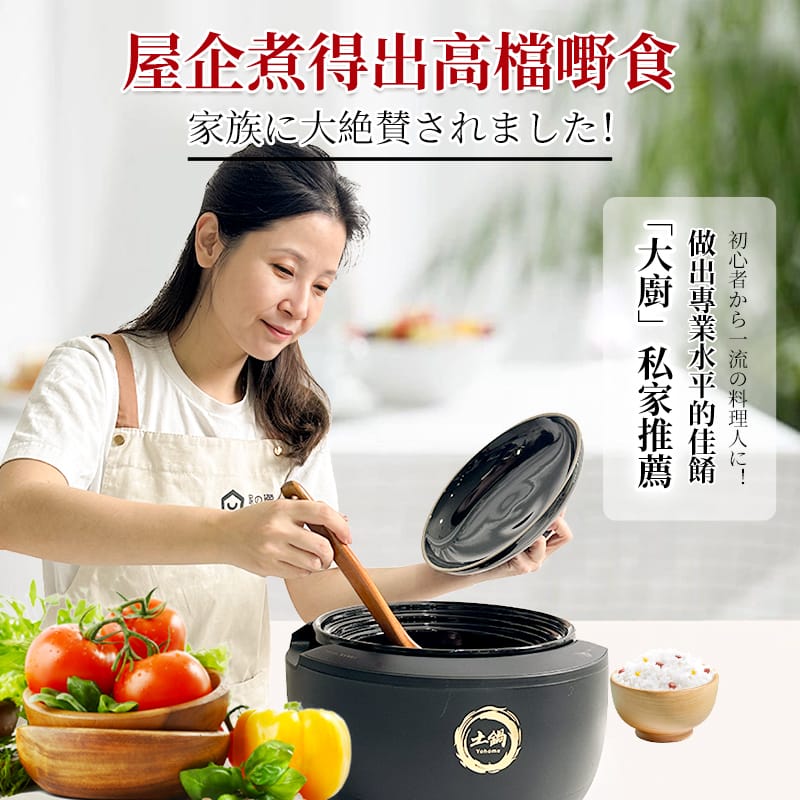 【24小時網站自助下單】現貨🌸日本Yohome御廚家用級原汁鎖鮮營養多功能智能天然陶瓷煲 🇭🇰行貨一年保養 | 落單後約3-5個工作天寄出
