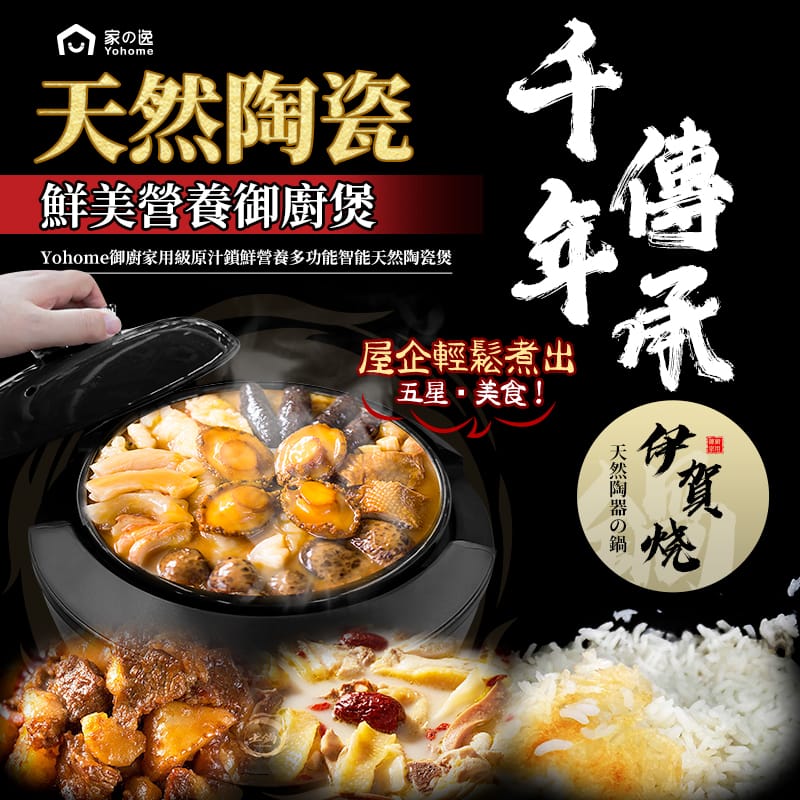 【24小時網站自助下單】現貨🌸日本Yohome御廚家用級原汁鎖鮮營養多功能智能天然陶瓷煲 🇭🇰行貨一年保養 | 落單後約3-5個工作天寄出