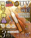 【24小時網站自助下單】🌸GV黑金UV小滴管 | 預訂約1-2星期 娉婷貿易公司 Exquisite Beauty Trading Company