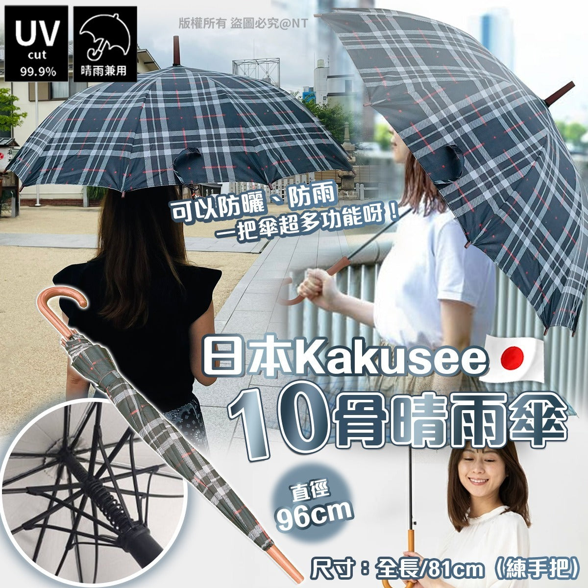 【24小時網站自助下單】2026年5月16日截🌸日本🇯🇵英倫風10骨長柄直傘 | 預訂約7月初至中 娉婷貿易公司 Exquisite Beauty Trading Company
