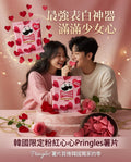 【24小時網站自助下單】2026年5月29日截🌸韓國限定🇰🇷粉紅心心Pringles薯片 | 預訂約3-4星期 娉婷貿易公司 Exquisite Beauty Trading Company
