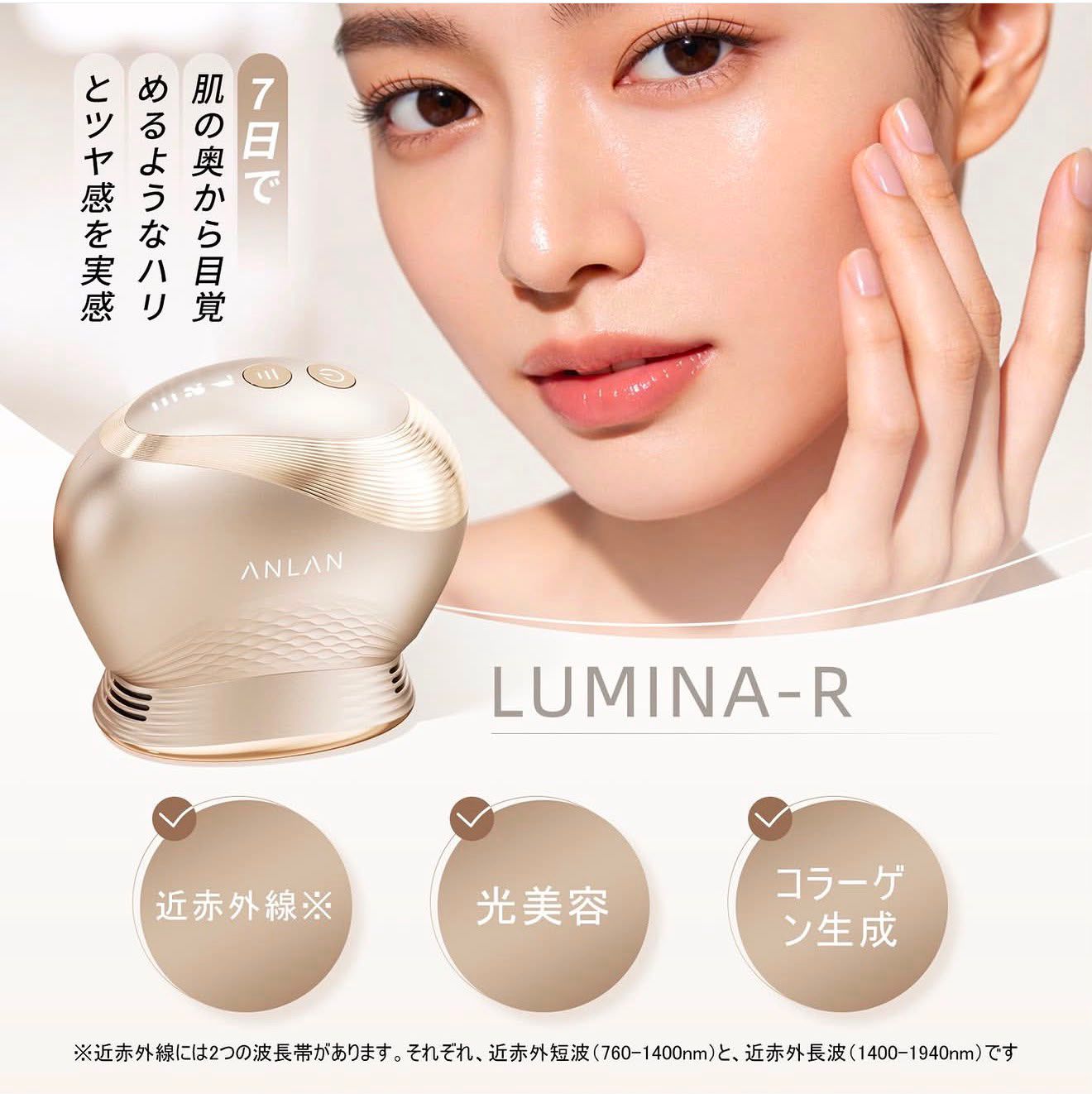 【24小時網站自助下單】🌸ANLAN 逆齡炮 LUMINA-R | 預訂約1-2星期 娉婷貿易公司 Exquisite Beauty Trading Company
