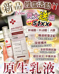 【24小時網站自助下單】🌸AVA YOUTH 原生乳液✨買大送細 | 預訂約1-2星期 娉婷貿易公司 Exquisite Beauty Trading Company