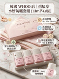 【24小時網站自助下單】2026年5月19日截🌸韓國 WHOO 后 拱辰享水妍防曬霜套組(13ml*4) 🔥🔥 | 預訂約6月尾至7月初 娉婷貿易公司 Exquisite Beauty Trading Company