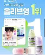 【24小時網站自助下單】2026年5月29日截🌸🏆韓國🇰🇷𝓞𝓵𝓲𝓿𝓮 𝔂𝓸𝓾𝓷𝓰銷售Top1️⃣ 漱口水🥇超高人氣 超好口碑🆕Re brush 100倍高濃縮水果漱口水 20ml | 預訂約3-4星期 娉婷貿易公司 Exquisite Beauty Trading Company