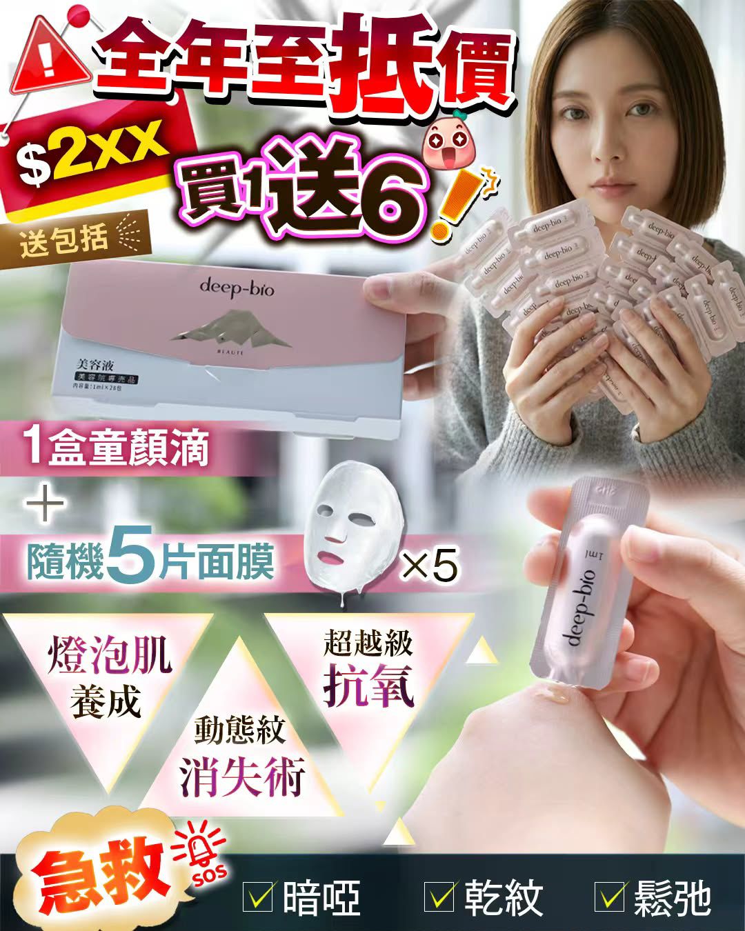 【24小時網站自助下單】🌸童顏滴❤️買1送6（套裝總共2盒童顏滴 + 隨機 5片面膜 ） | 預訂約1-2星期 娉婷貿易公司 Exquisite Beauty Trading Company