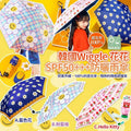 【24小時網站自助下單】2026年5月20日截🌸韓國🇰🇷Wiggle花花晴天SPF50+++防曬雨傘 | 預訂約7月尾至8月初 娉婷貿易公司 Exquisite Beauty Trading Company