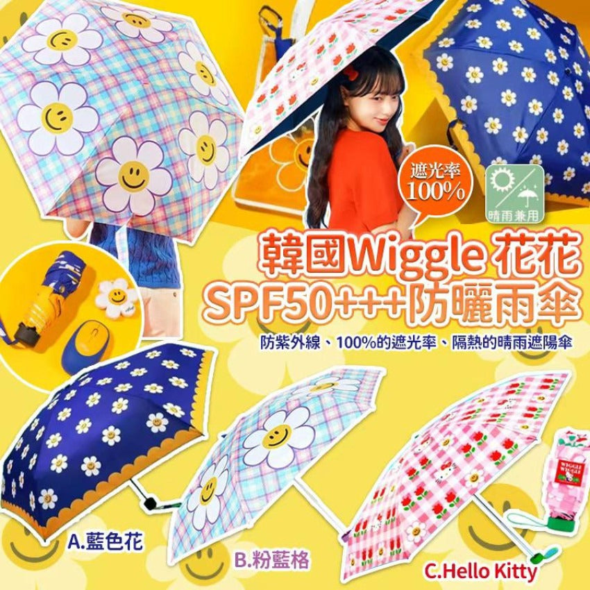 【24小時網站自助下單】2026年5月20日截🌸韓國🇰🇷Wiggle花花晴天SPF50+++防曬雨傘 | 預訂約7月尾至8月初 娉婷貿易公司 Exquisite Beauty Trading Company