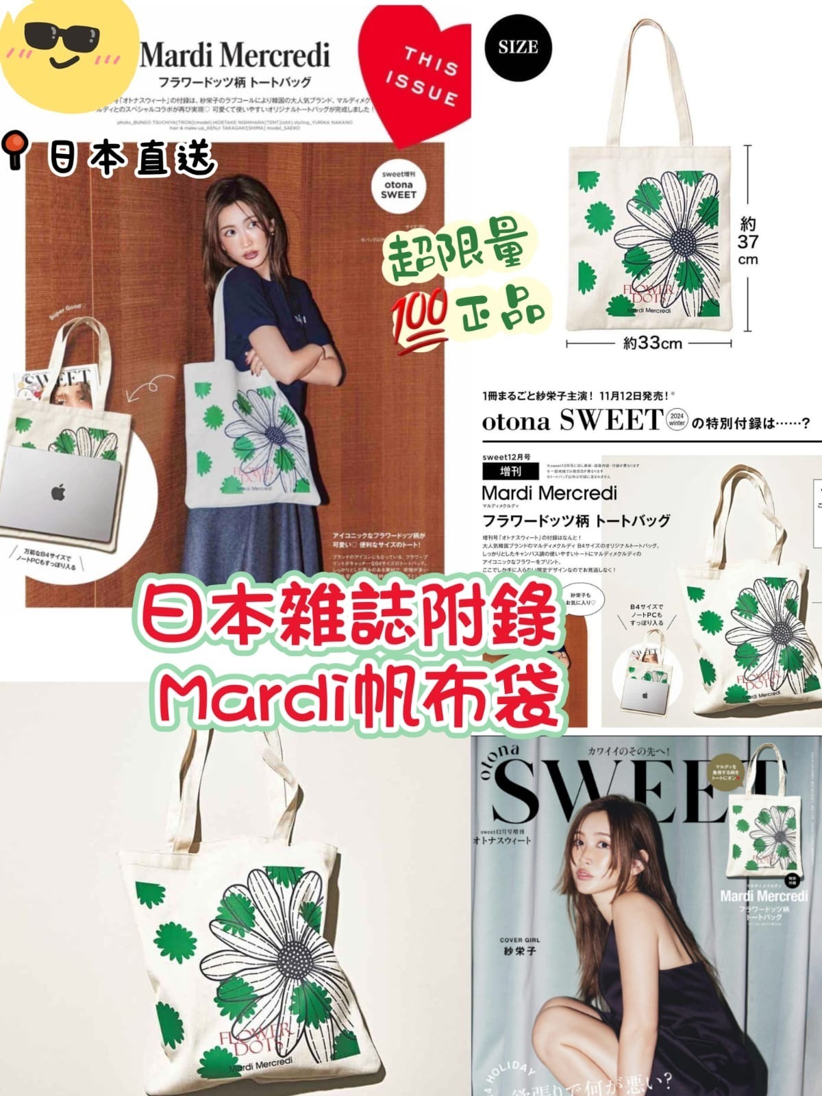 【24小時網站自助下單】售完即止🌸日本雜誌附錄Mardi帆布袋 | 預訂約1-2星期 娉婷貿易公司 Exquisite Beauty Trading Company