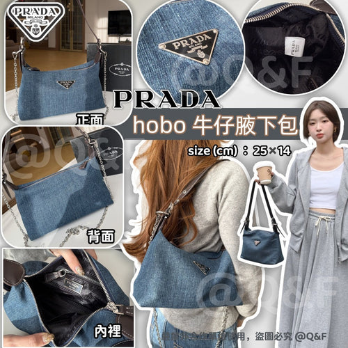 【24小時網站自助下單】售完即止🌸Prada hobo 牛仔腋下包 連禮盒 | 預訂約1-2星期 娉婷貿易公司 Exquisite Beauty Trading Company