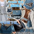 【24小時網站自助下單】售完即止🌸Prada hobo 牛仔腋下包 連禮盒 | 預訂約1-2星期 娉婷貿易公司 Exquisite Beauty Trading Company