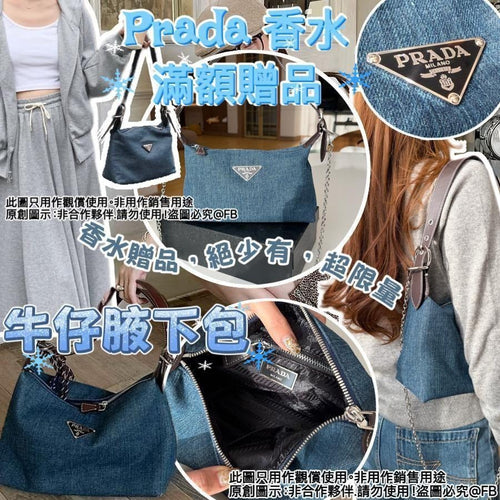 【24小時網站自助下單】售完即止🌸Prada hobo 牛仔腋下包 連禮盒 | 預訂約1-2星期 娉婷貿易公司 Exquisite Beauty Trading Company