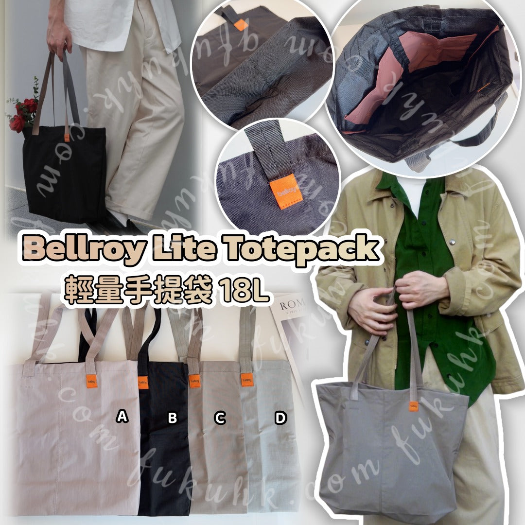 【24小時網站自助下單】2026年5月27日截🌸澳洲 Bellroy Lite Totepack輕量手提袋 18L | 預訂約7月初至中 娉婷貿易公司 Exquisite Beauty Trading Company