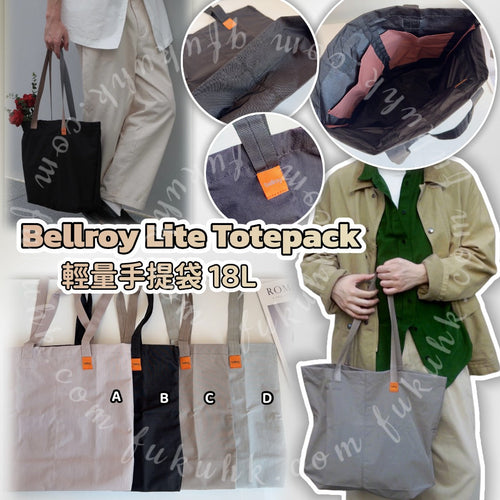 【24小時網站自助下單】2026年5月27日截🌸澳洲 Bellroy Lite Totepack輕量手提袋 18L | 預訂約7月初至中 娉婷貿易公司 Exquisite Beauty Trading Company
