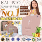 【24小時網站自助下單】現貨🌸KALLISTO 酵素排毒果汁 (1盒20包) | 落單後約3-5個工作天寄出 娉婷貿易公司 Exquisite Beauty Trading Company