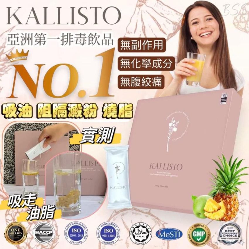 【24小時網站自助下單】現貨🌸KALLISTO 酵素排毒果汁 (1盒20包) | 落單後約3-5個工作天寄出 娉婷貿易公司 Exquisite Beauty Trading Company
