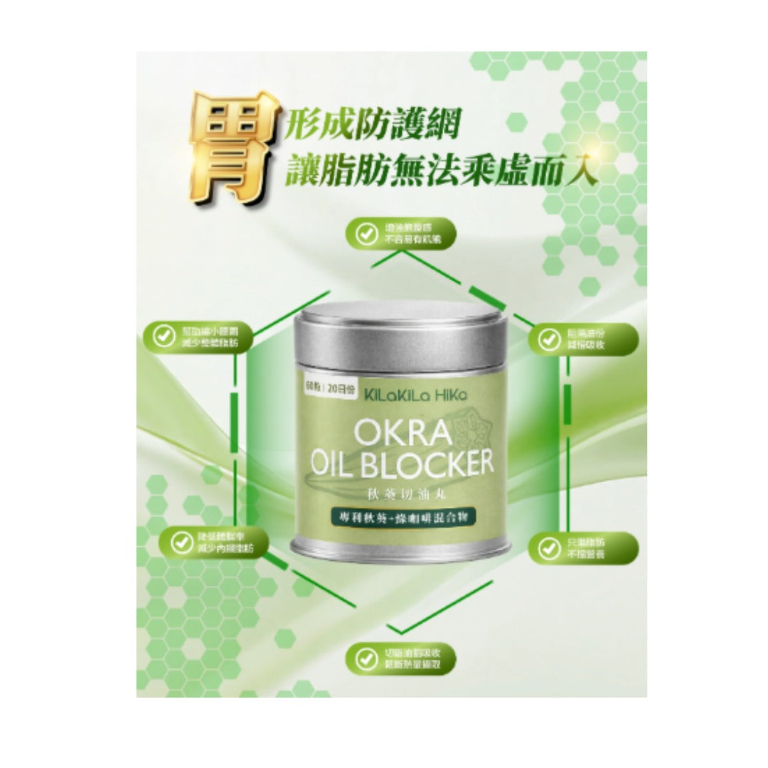 【24小時網站自助下單】售完即止🌸裕美力推🥰🥰裕美自家品牌🔥KiLa KiLa HiKa秋葵切油丸60粒 | 預訂約2026年6月初至中 娉婷貿易公司 Exquisite Beauty Trading Company