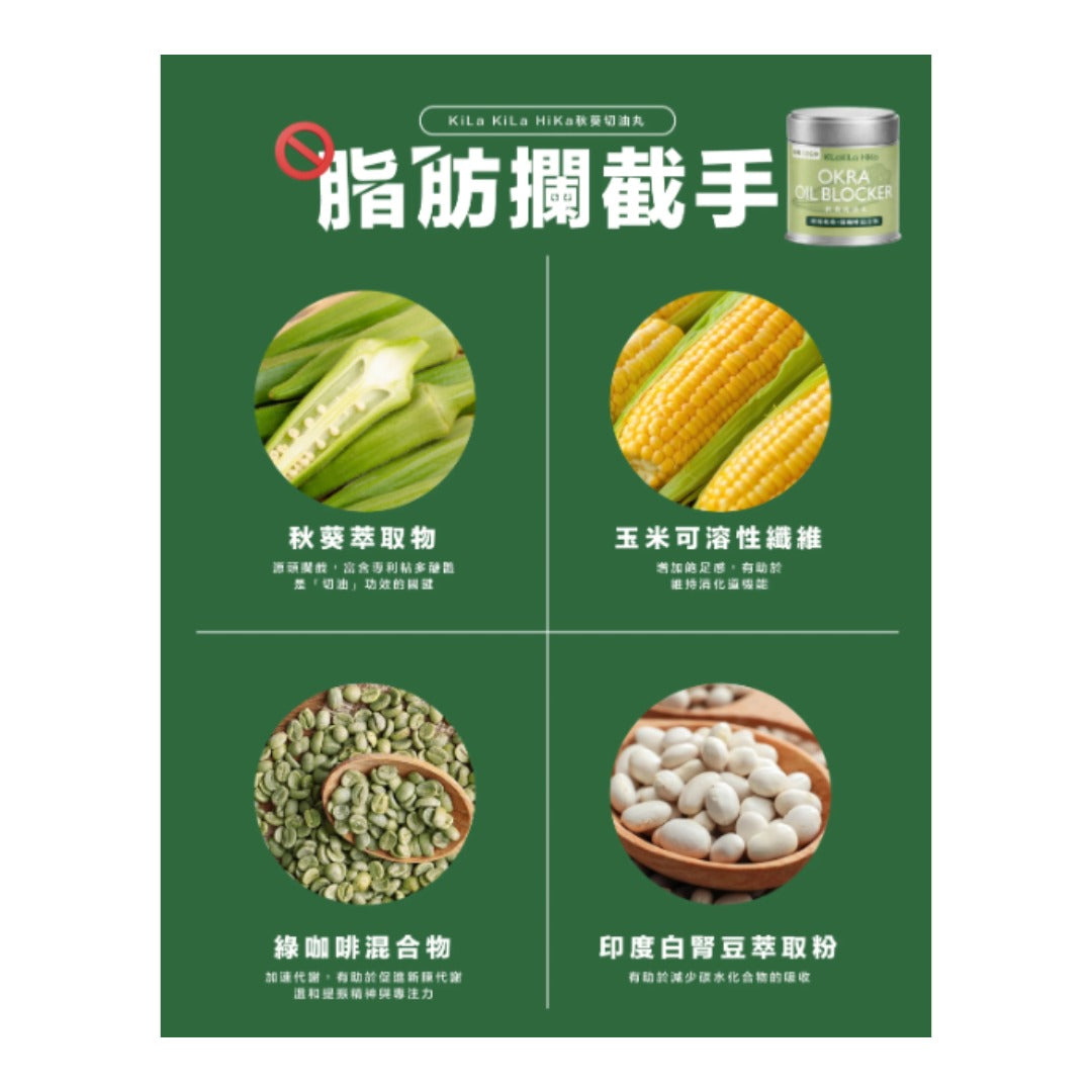 【24小時網站自助下單】售完即止🌸裕美力推🥰🥰裕美自家品牌🔥KiLa KiLa HiKa秋葵切油丸60粒 | 預訂約2026年6月初至中 娉婷貿易公司 Exquisite Beauty Trading Company